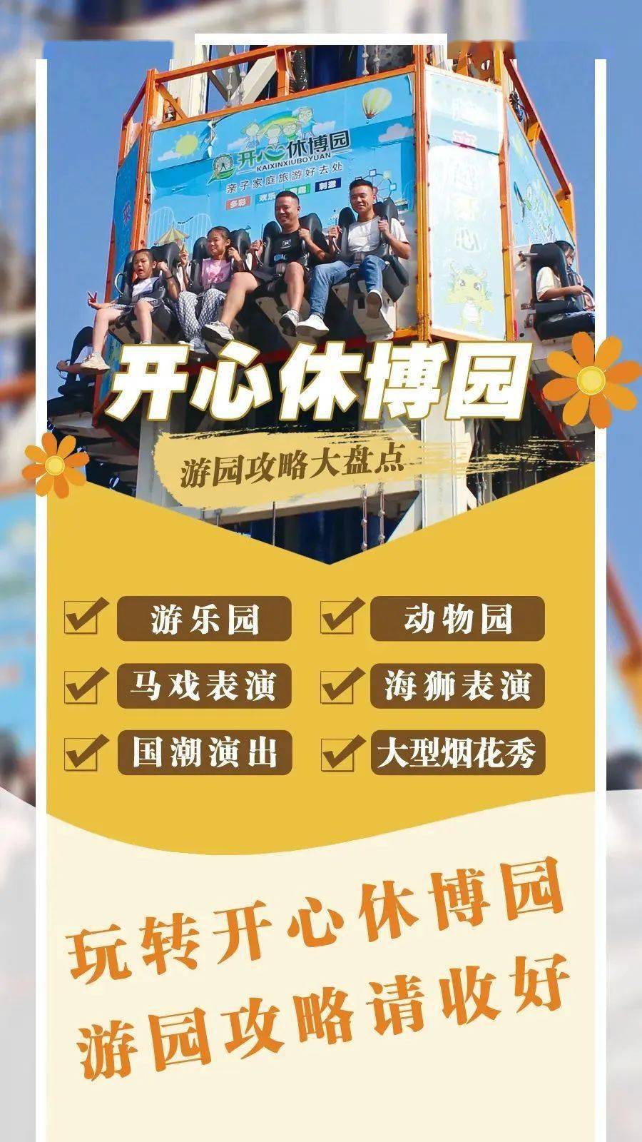 开心休博园简介图片