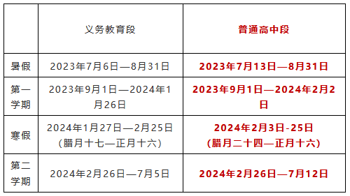 2024年的暑假_暑假放假时间202年_暑假放假时间2024