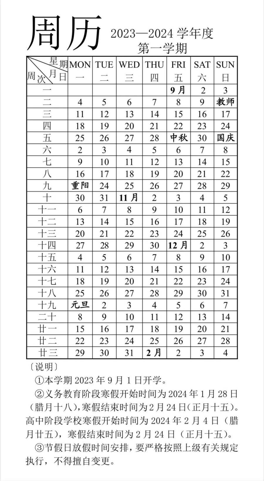 2024年的暑假_暑假放假時間202年_暑假放假時間2024