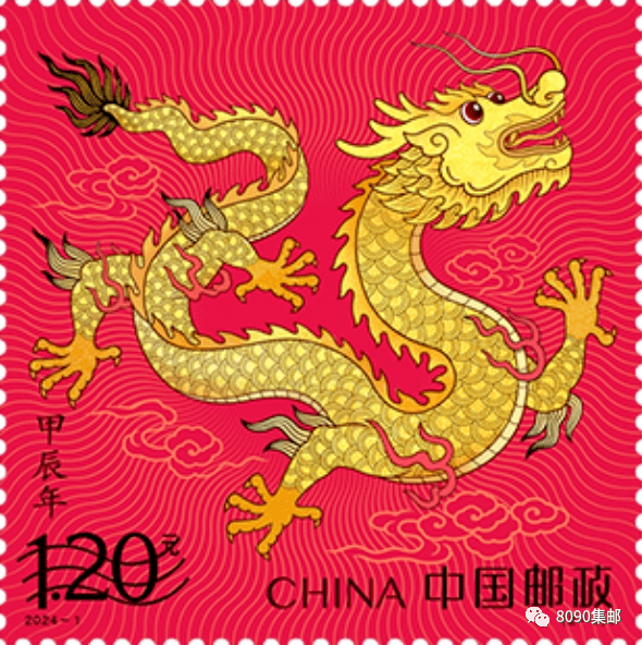《甲辰年》邮票发行公告公布,但愿排队时候还是聊邮票.