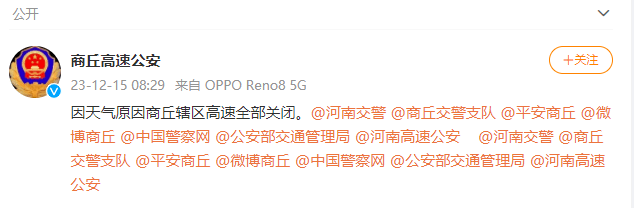 因天氣原因,商丘轄區高速全部關閉(截至15日8時)_機場_高速公路_時刻