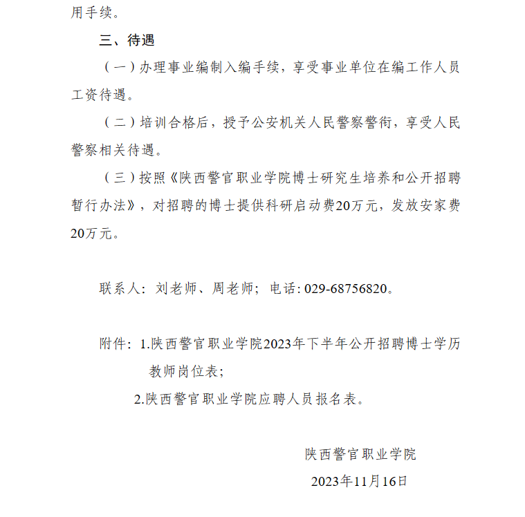 61 往期精選公辦 | 咸陽市高新夢桃學校2023年招聘公告通知!