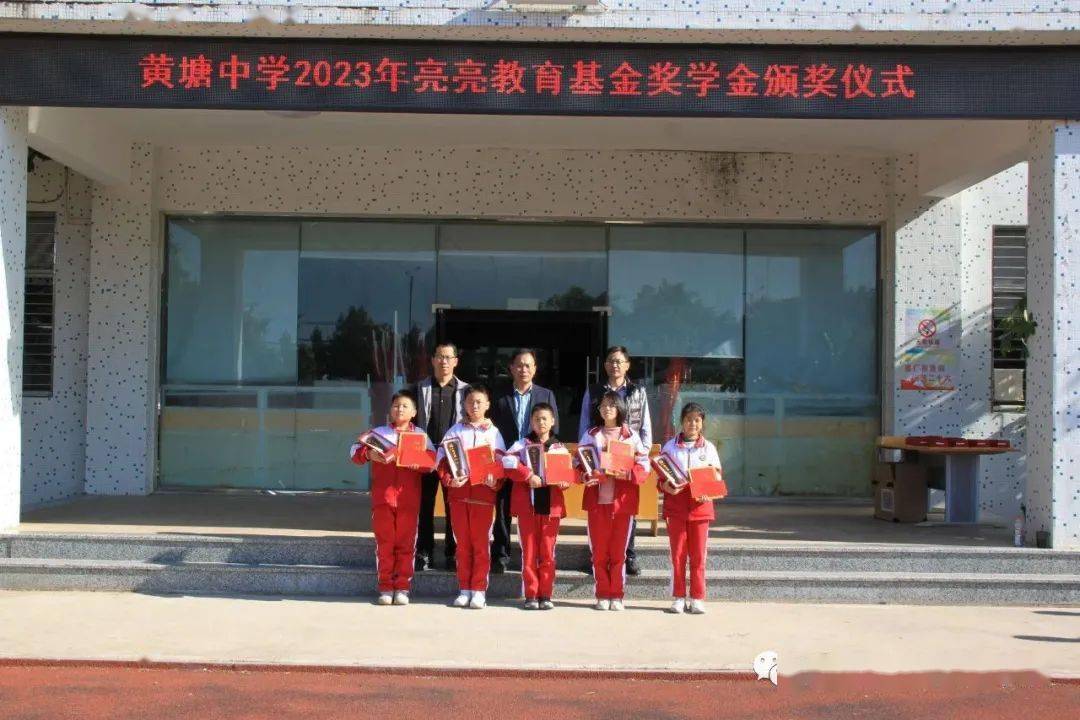 惠安黄塘中学举行2023年亮亮教育基金奖教奖学金颁奖仪式_郑文忠_内容