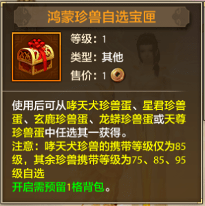 年终回馈来袭，鸿蒙珍兽在线领！诚心诚意做优化！明天起超多豪礼掉落，只为感恩有你！