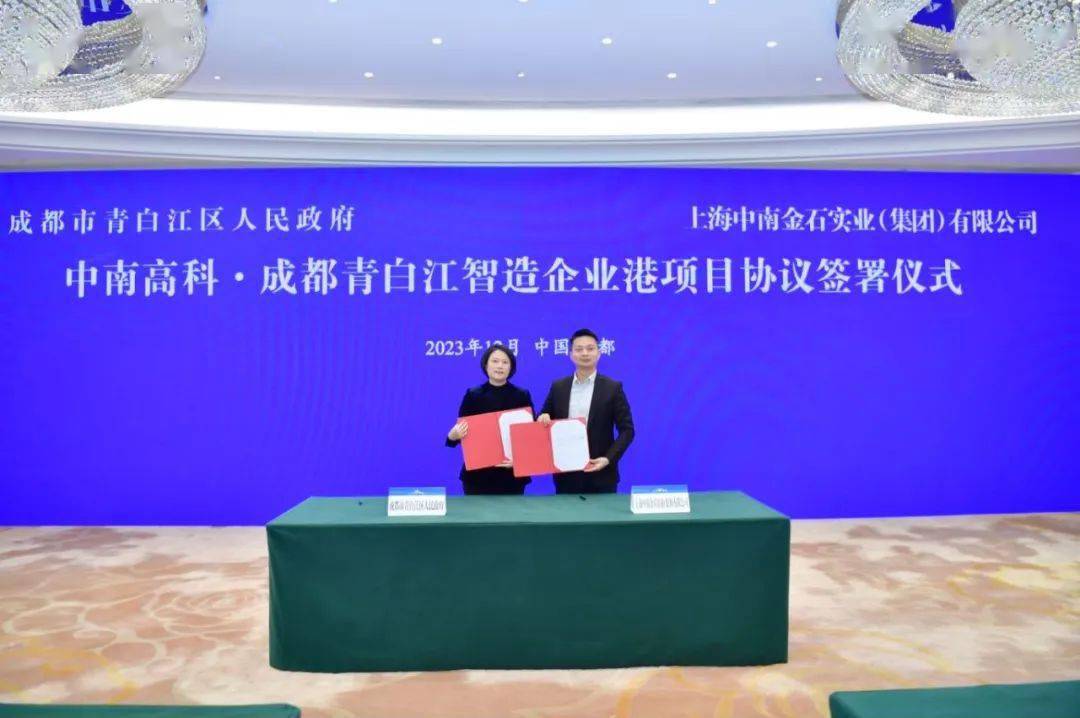 签约仪式与座谈现场仪式上,青白江区副区长窦川与中南高科西南区域