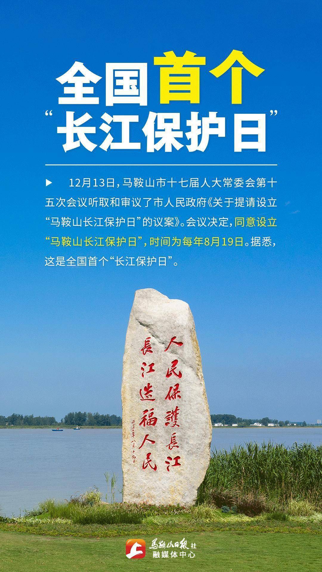 高位推动保护"母亲河" 马鞍山设立"长江保护日"_生态_文化_公园