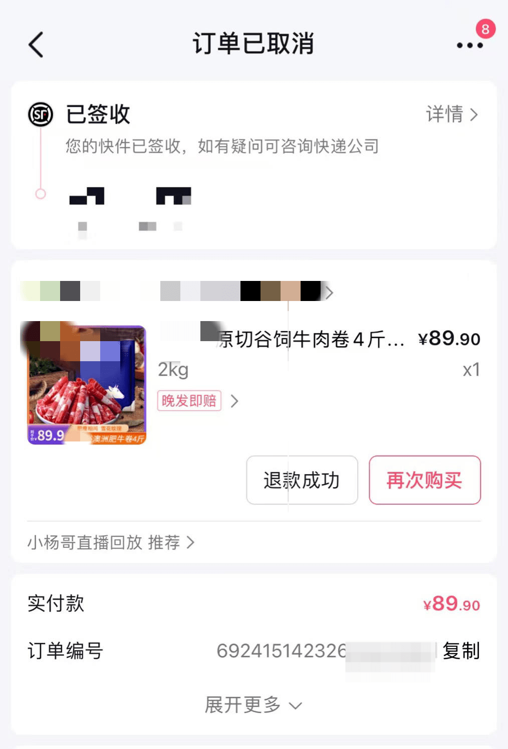 小杨哥带货原切牛肉被质疑合成肉 涉事电商旗舰店商品已清空(图3)