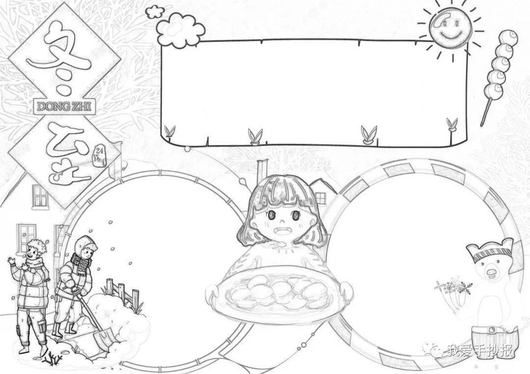 80张冬至节气手抄报合集,冬至文案走心说:冬至雪落 寒意脉脉_祝福