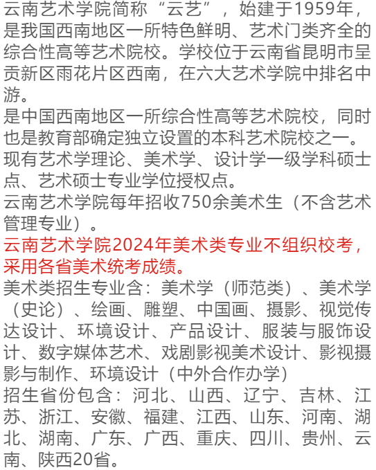 五,吉林藝術學院六,新疆藝術學院新疆藝術學院成立於1958年,坐落在素