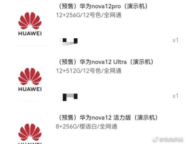Mate 60 Pro同款技能加持！曝华为nova 12 Ultra支持卫星通信(图2)