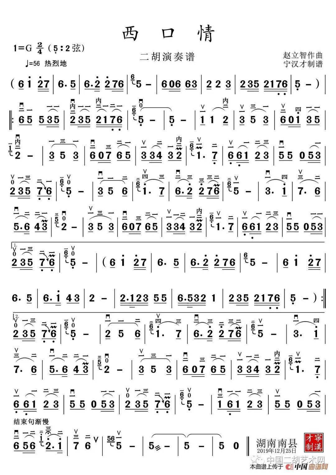 二胡演奏《西口情》附