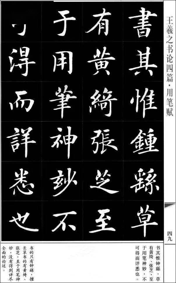 房弘毅《王羲之用笔赋》,受益匪浅!_楷书_行书_字帖