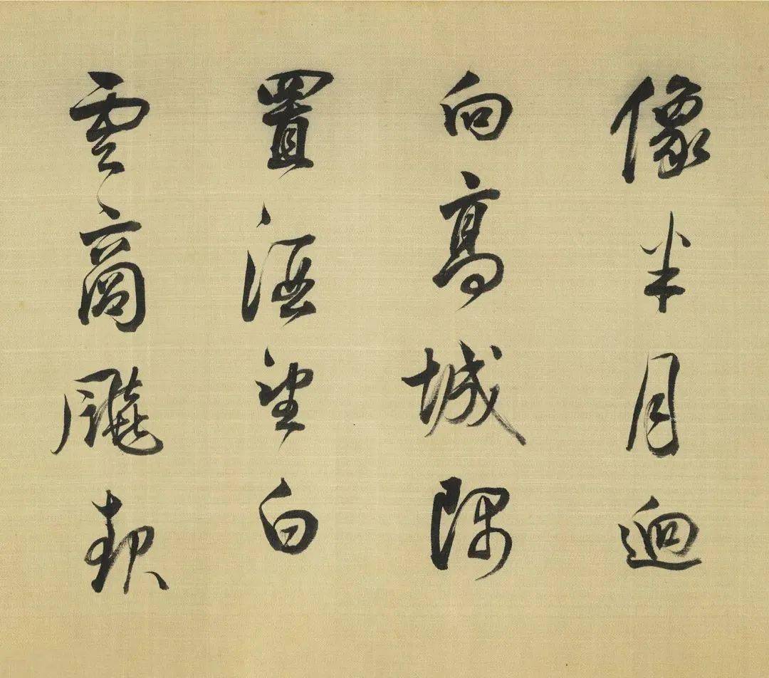 董其昌行书《半月台 登太白峰》_武功_云间_寒梧