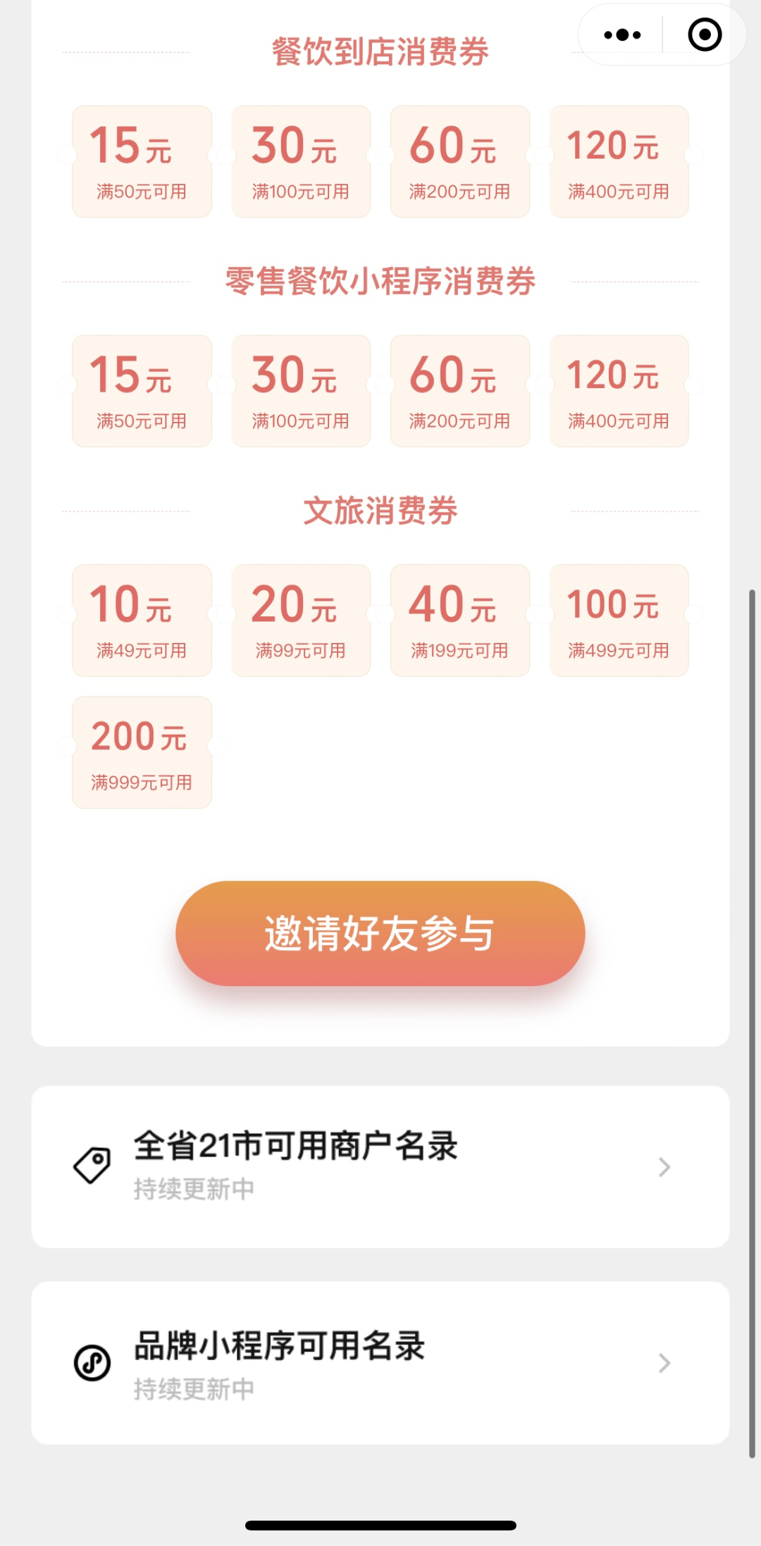 提升為:滿50元減15元,滿100元減30元,滿200元減60元,滿400元減120元