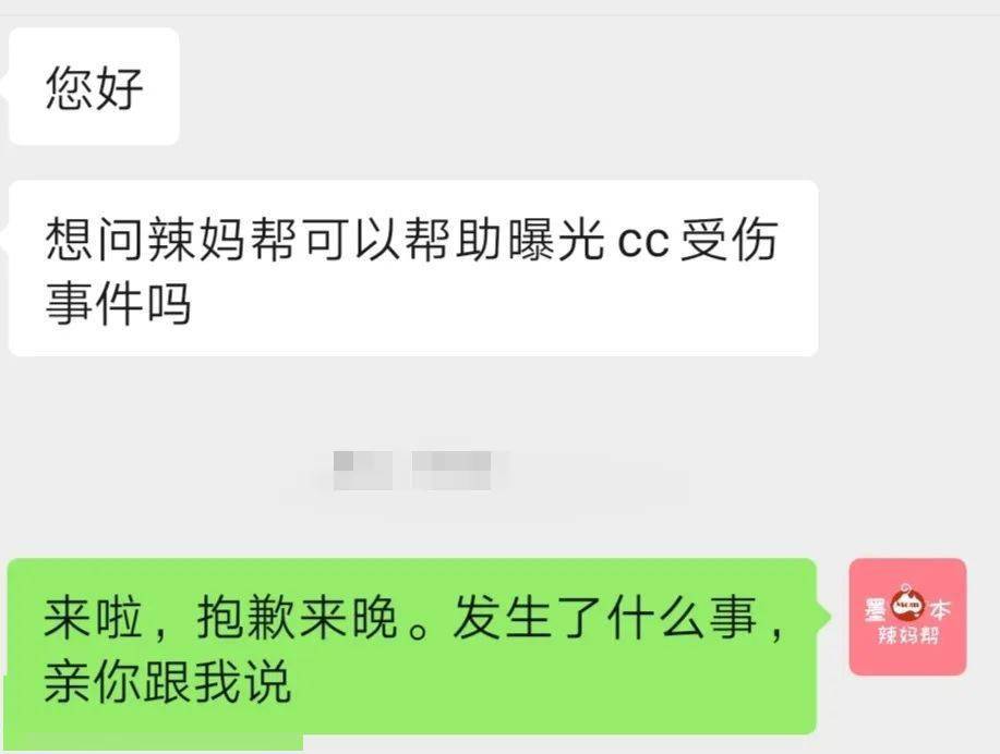 (微信聊天截屏)(*以下為投稿媽媽親述事情經過,為便於大家的理解,文章