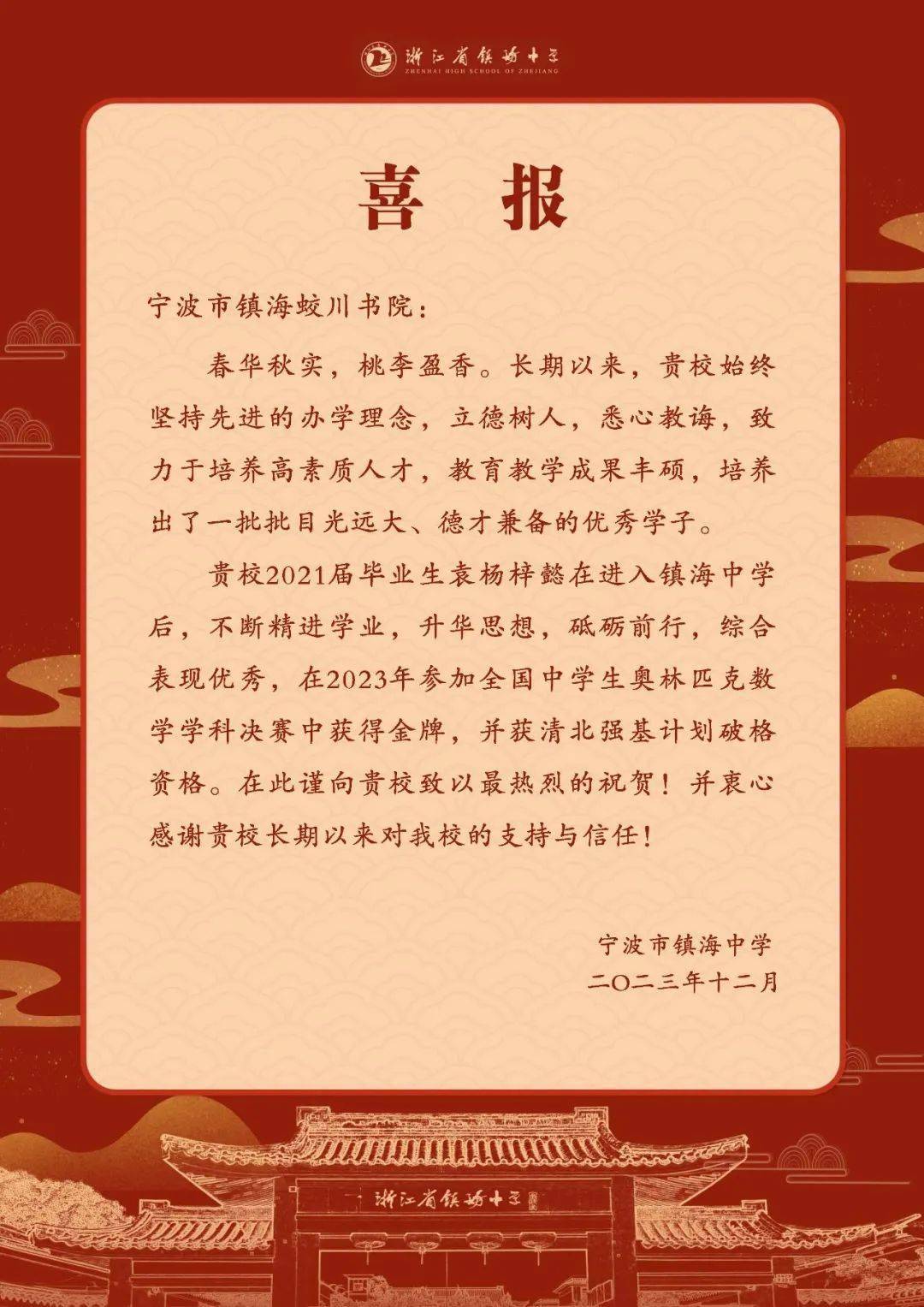 涵 (2021届毕业生)五大学科竞赛全国银牌沈拾翼 (2023届毕业生)王西泽