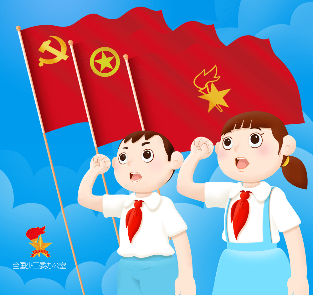 你好,少代会!倒计时5天!_火炬_组织_工作