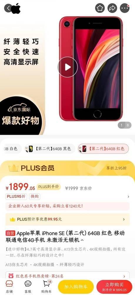 3G+64GB内存组合！苹果全新古老神机iPhone SE2降至1999元以内(图1)