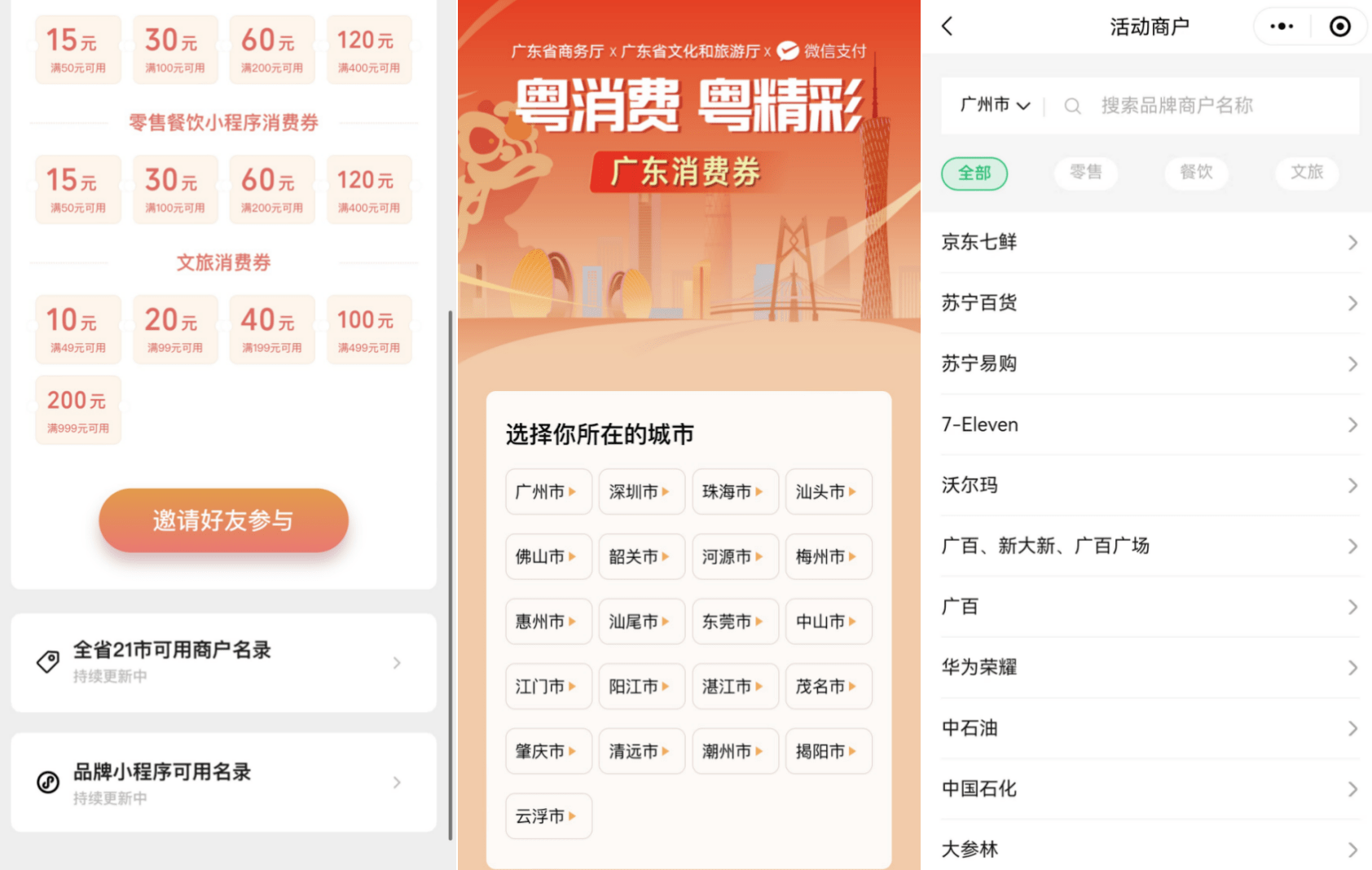 特别新增“暖冬券”！广东促消费第二轮消费券预约启动报名