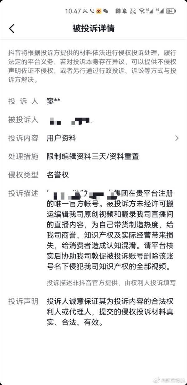 主播神似董宇辉 东方甄选高仿号“西方臻选”被封：遭举报下线(图1)