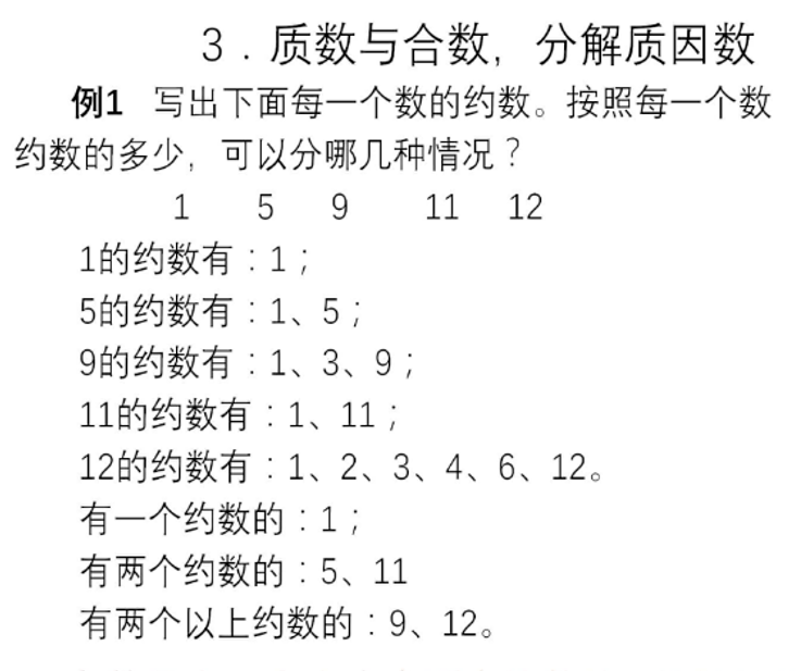 一課研究之人教版