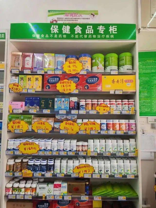 是否存在预防治疗功效的虚假宣传,是否建立保健食品专区专柜等情况