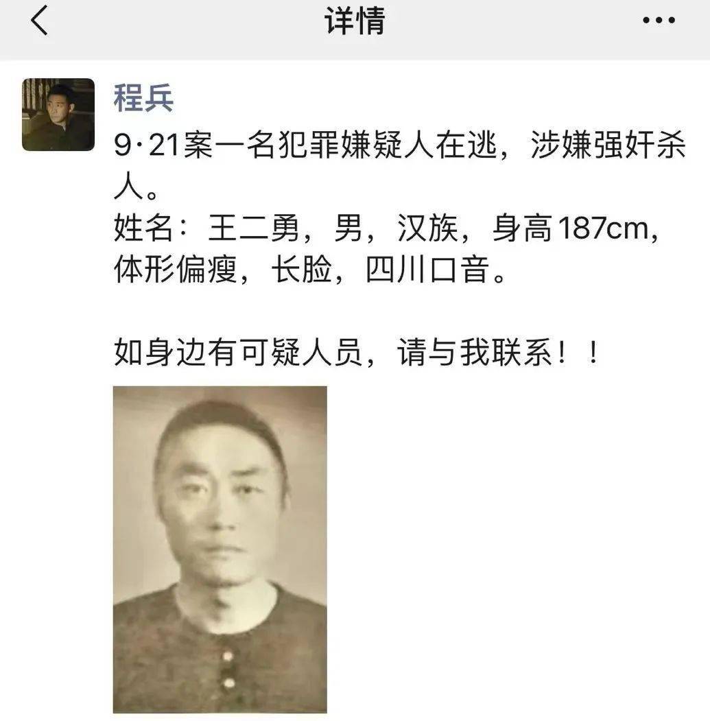 程兵警察原型真实案例