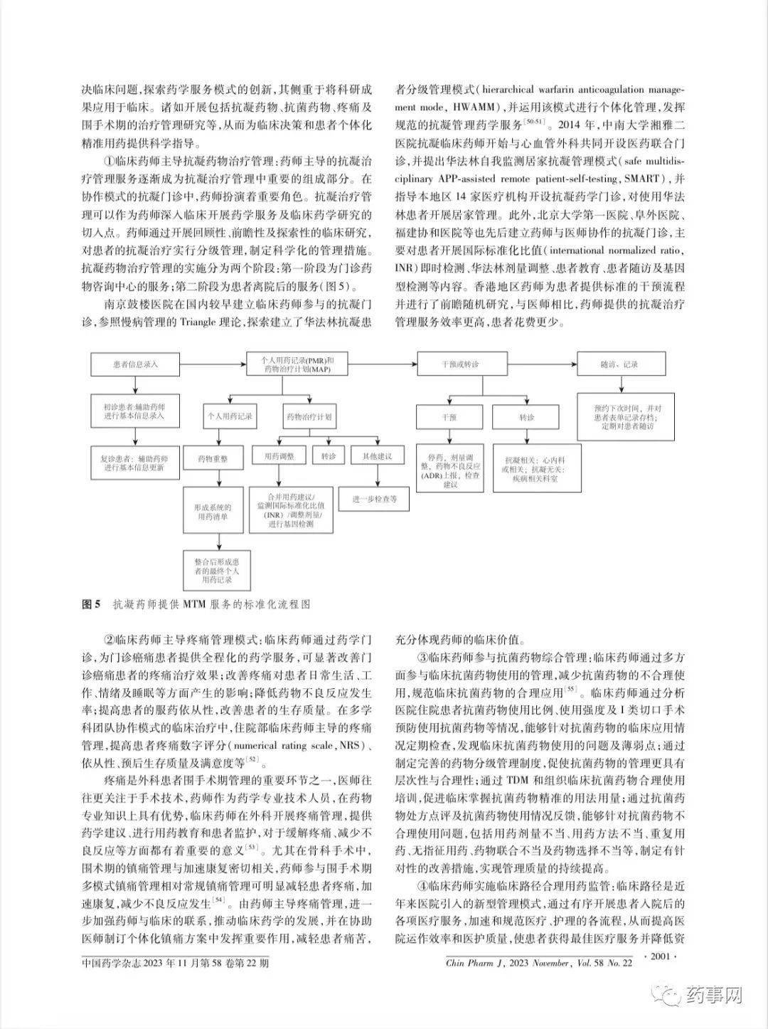 說明書用藥管理亟待建章立制》《運用國家醫保談判助力醫改推進》