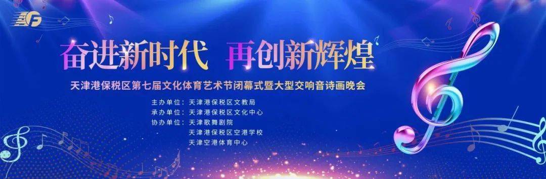 藝術節閉幕式暨大型交響音詩畫晚會在保稅區空港文化中心一樓大廳隆重