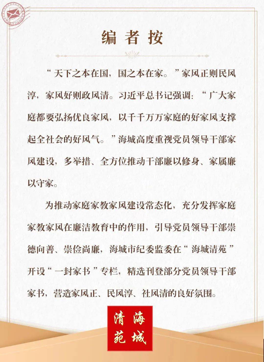 寫給兒子的一封廉潔家書_爸爸_人生_爺爺