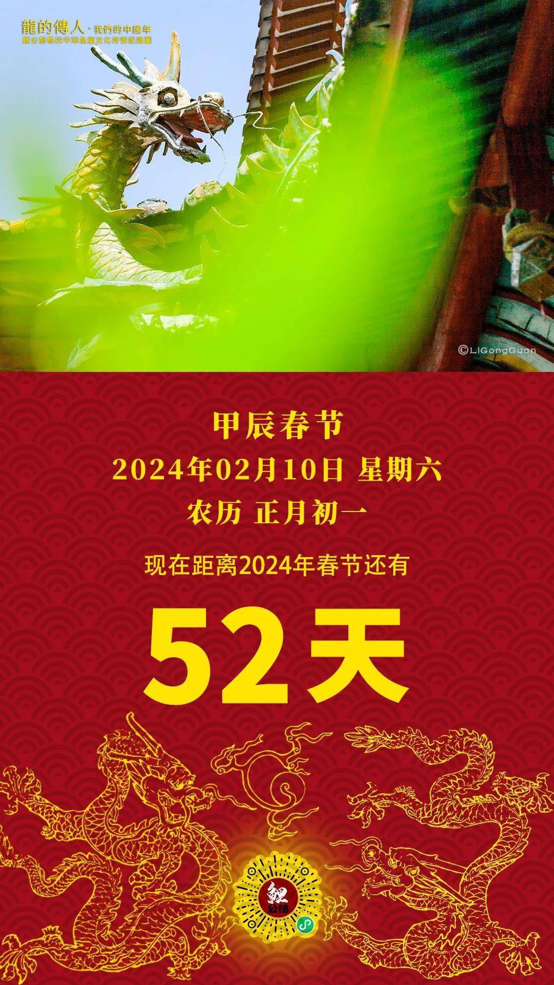 2024春節倒計時52天_攝影_圖書_郵箱