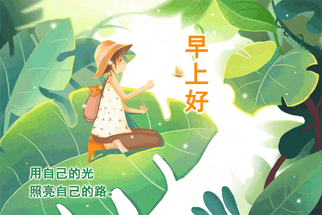今日最新版早安问候大全,早上好的温馨句子_祝福_心情_开心