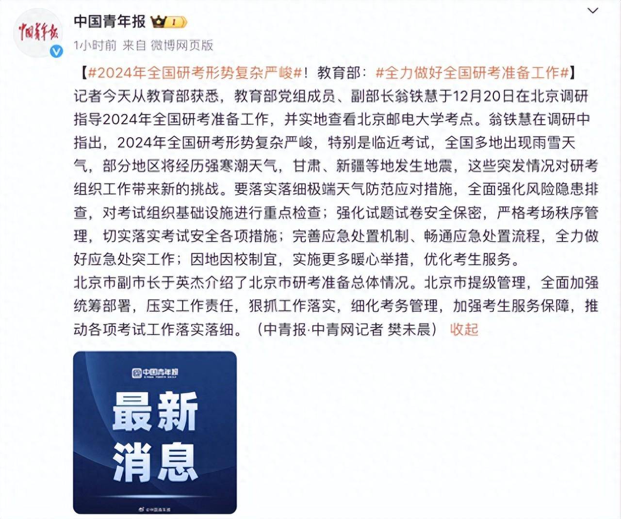 多地考研考场有新变化:这些人要去医院开证明!_考试_河南省_考生