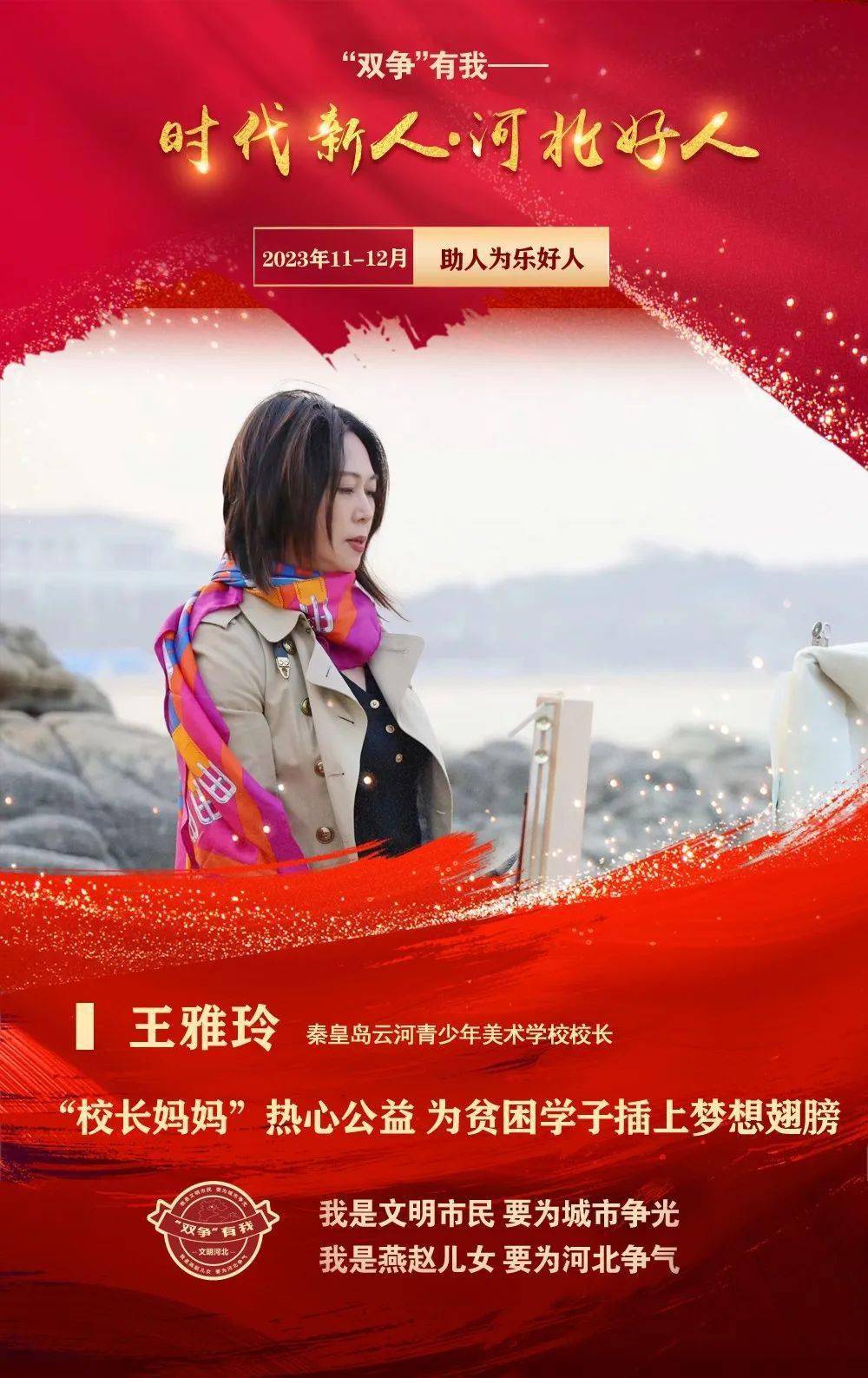 女,1946年5月出生,石家庄市新华区石岗街道和石岗派出所的义务调皆北