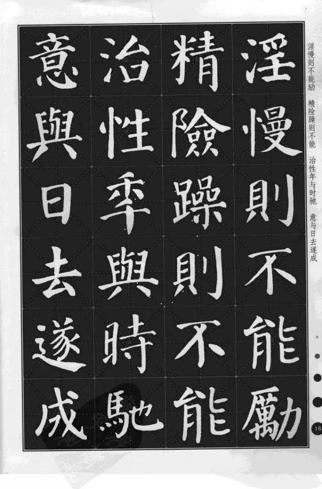 顏真卿楷書字帖《集顏真卿楷書古詩文》_行書_弘毅_必備