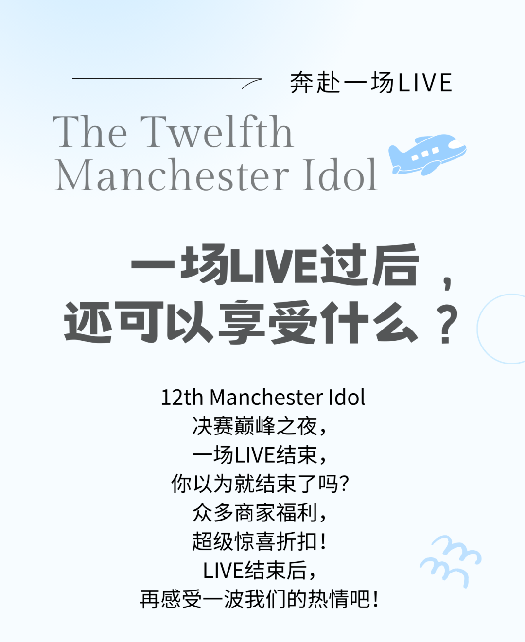 12th Manchester Idol｜原来决赛巅峰之夜门票还可以享受二十多份折扣福利！