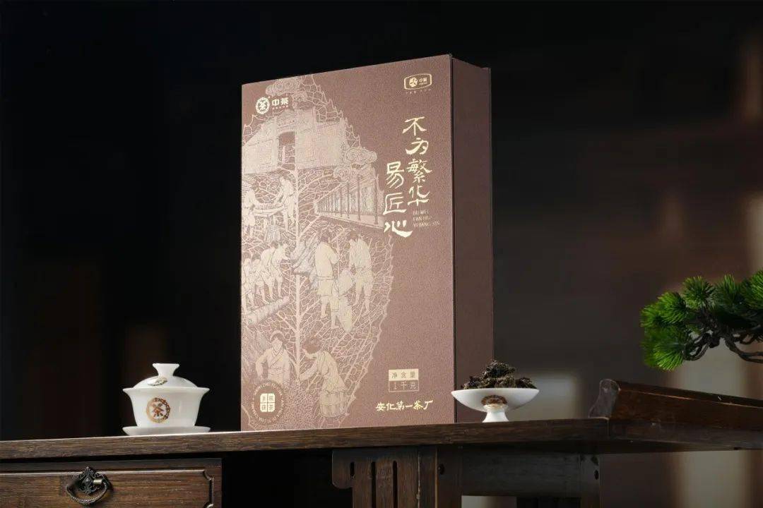 中茶黑茶非遗系列——不为繁华易匠心全面上市_千两_技艺_滋味