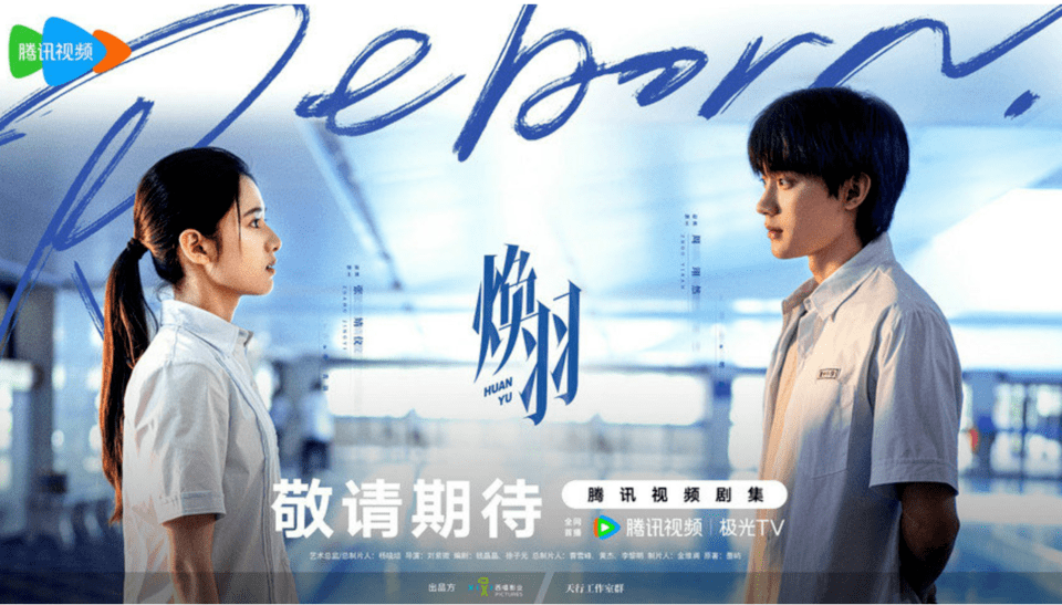 张婧仪、周翊然主演《焕羽》杀青,演绎现实向青春剧_成长_乔青羽_剧集