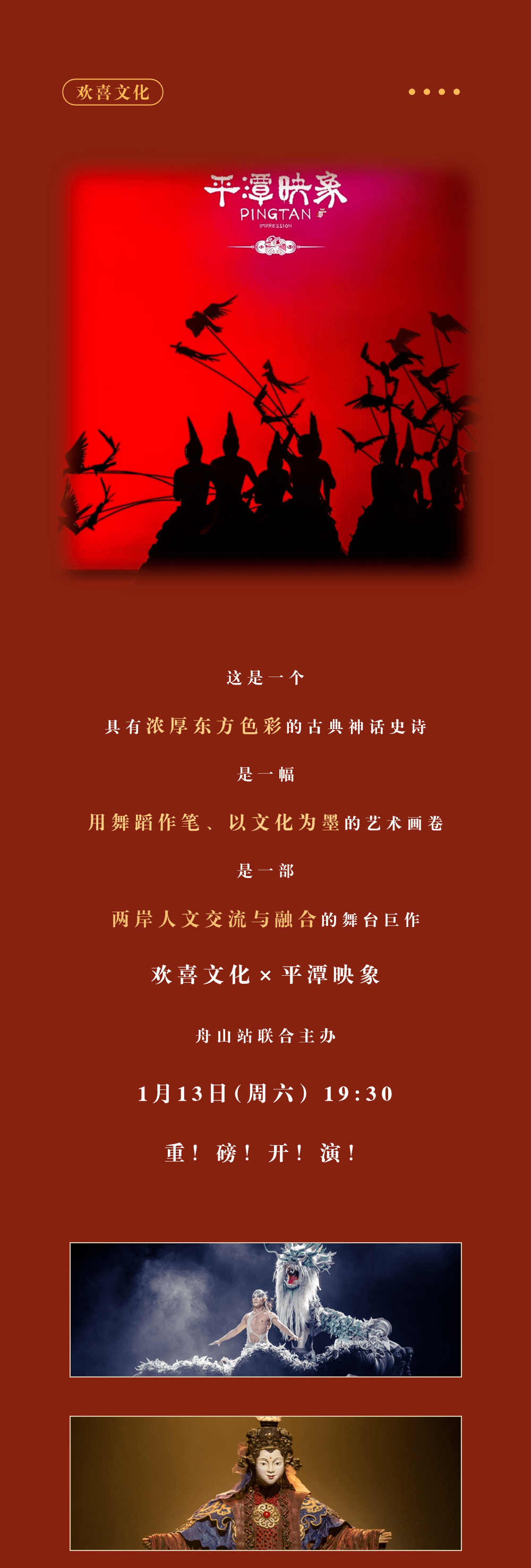 歡喜文化×《平潭映象》邀您共赴山海之約 | 楊麗萍導演新東方美學