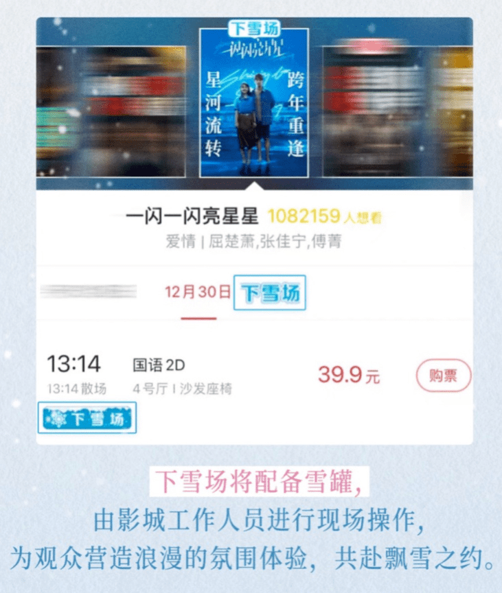 《亮星星》下雪了《年会》送啤酒，跨年档这拨有效整活？