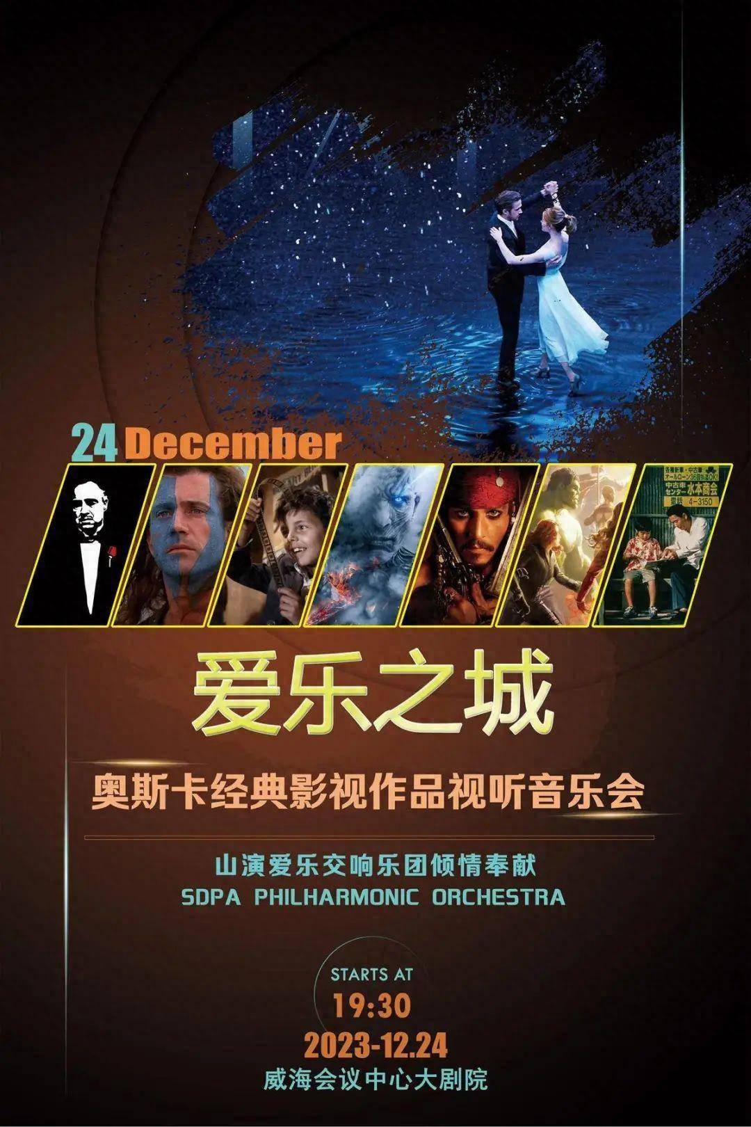 爱乐之城-奥斯卡经典影视作品视听音乐会_thrones_探戈_配乐