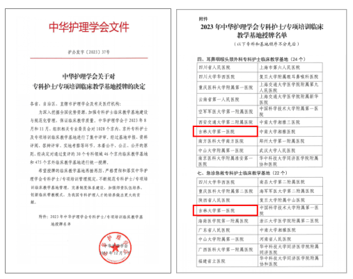 深耕專業,行而不輟丨吉大一院14箇中華護理學會專科護士臨床教學基地