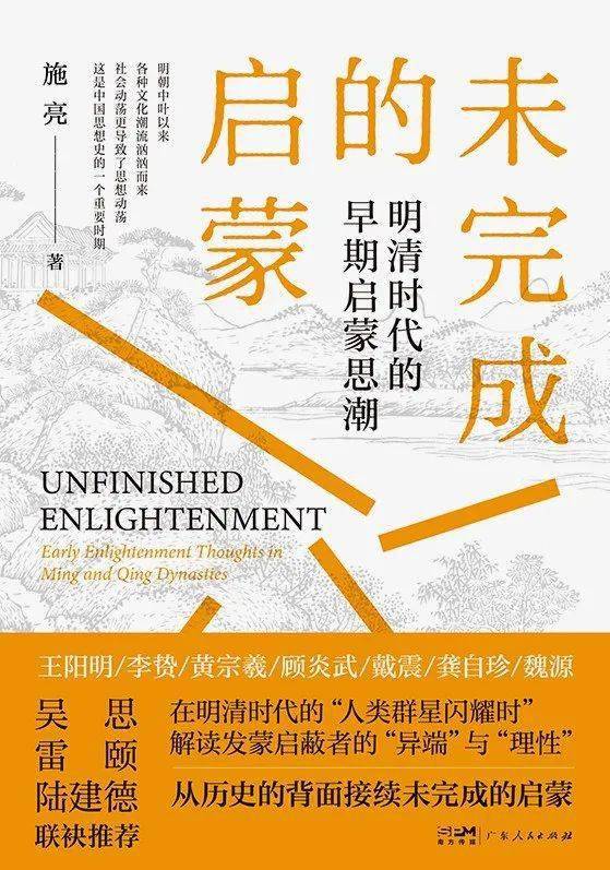 【內容簡介】本書是一部帶著問題意識的明清思想史研究著作,也是一