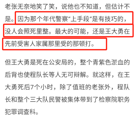 程兵警察原型真实案例
