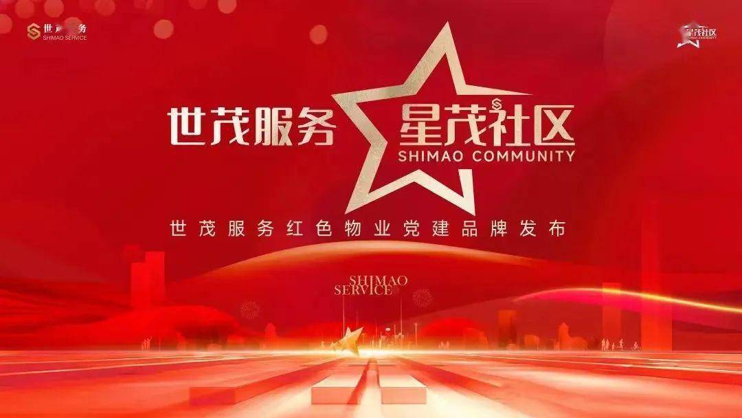 世茂服务连续三年获得"年度江苏省物业服务行业综合实力50强企业第一"