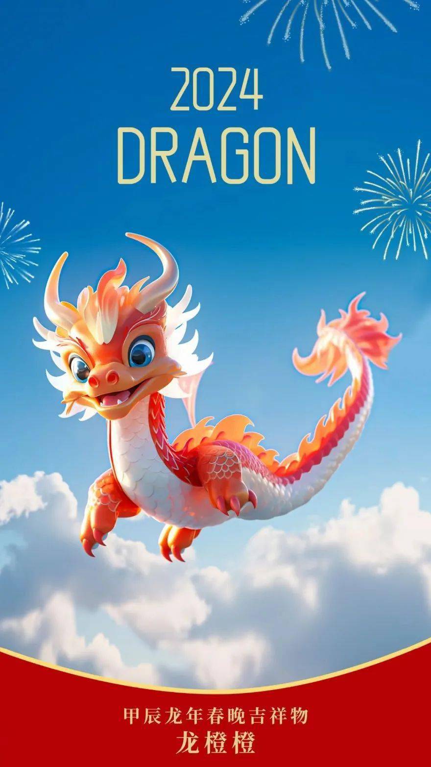 龙年春晚吉祥物价值300w的线稿图流出,作者竟然是网友 !