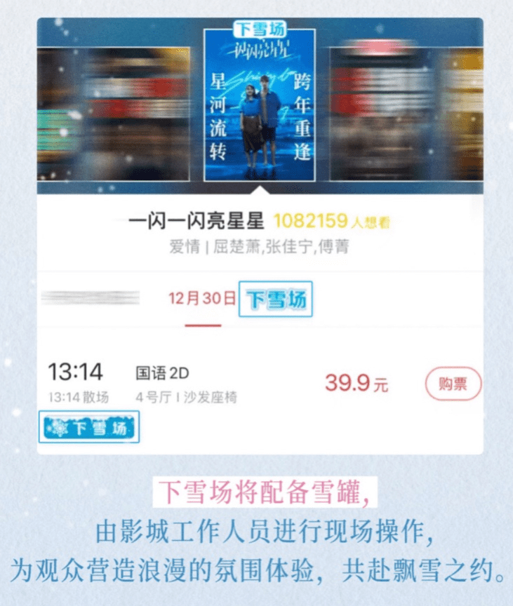《亮星星》下雪《年会》送啤酒，跨年档卷起来了!封面图