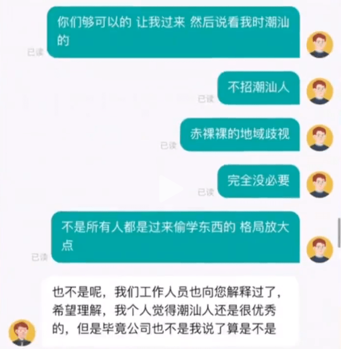 地域歧视？揭阳网友求职被拒，被指“潮汕人偷学东西就走” 生活 公司 社会