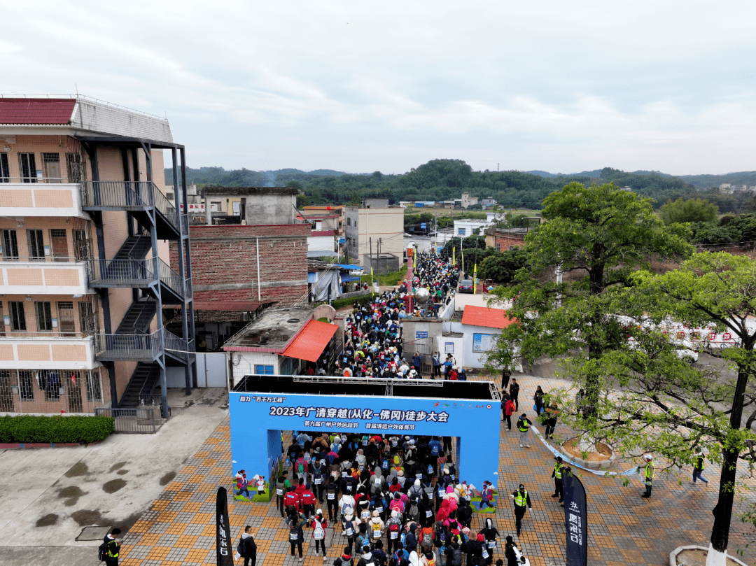 届广州户外运动节广清穿越(从化—佛冈)徒步大会暨首届清远户外体育节