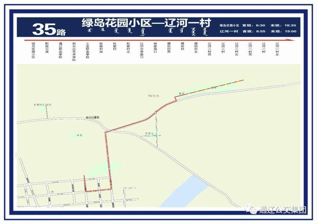 最新公交线路图_通辽_公交集团_来源